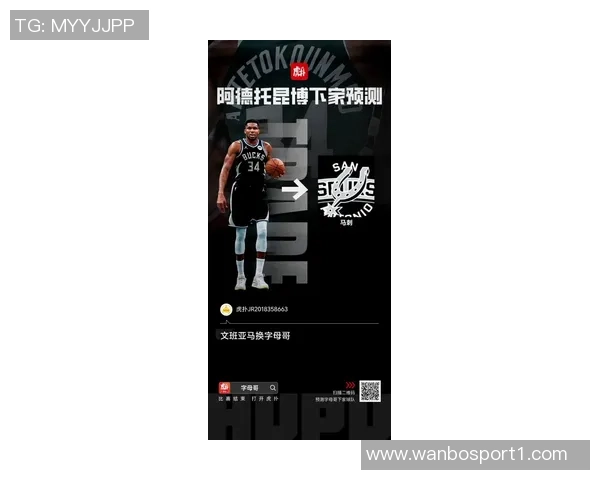 字母哥盛赞文班进步显著期待未来对决时已退役