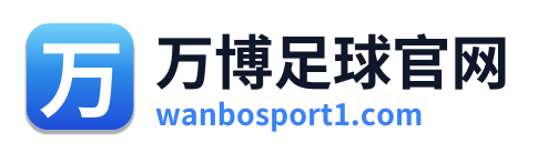 万博足球官网 Logo